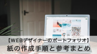 ポートフォリオ作成のイメージ画像
