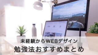 WEBデザインのイメージ画像