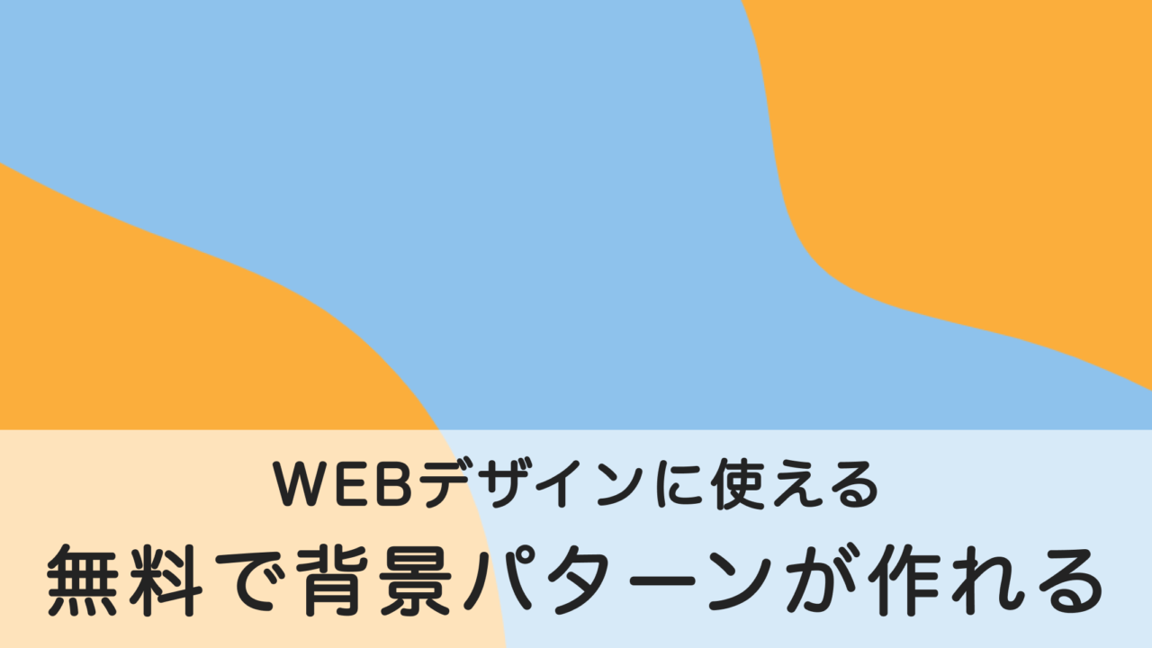 背景画像のイメージ