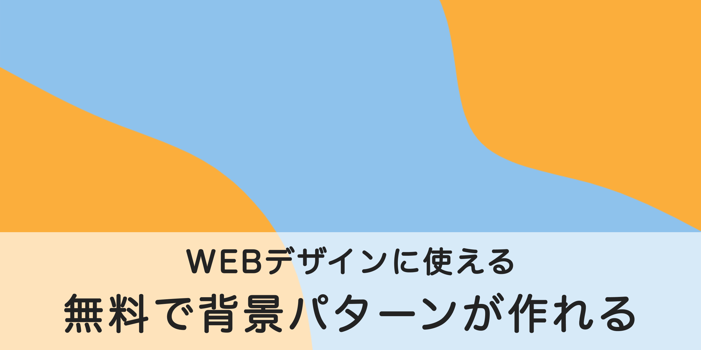 Webデザインに 背景パターンが無料作れるおすすめサイト キリログ Webデザインに 背景パターンが無料作れるおすすめサイト キリログ