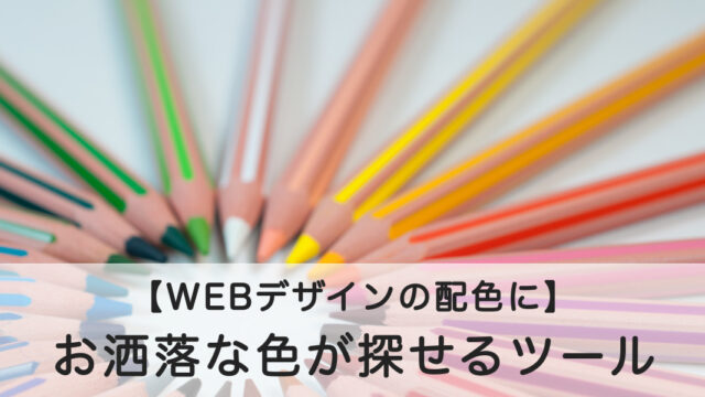 配色のイメージ画像