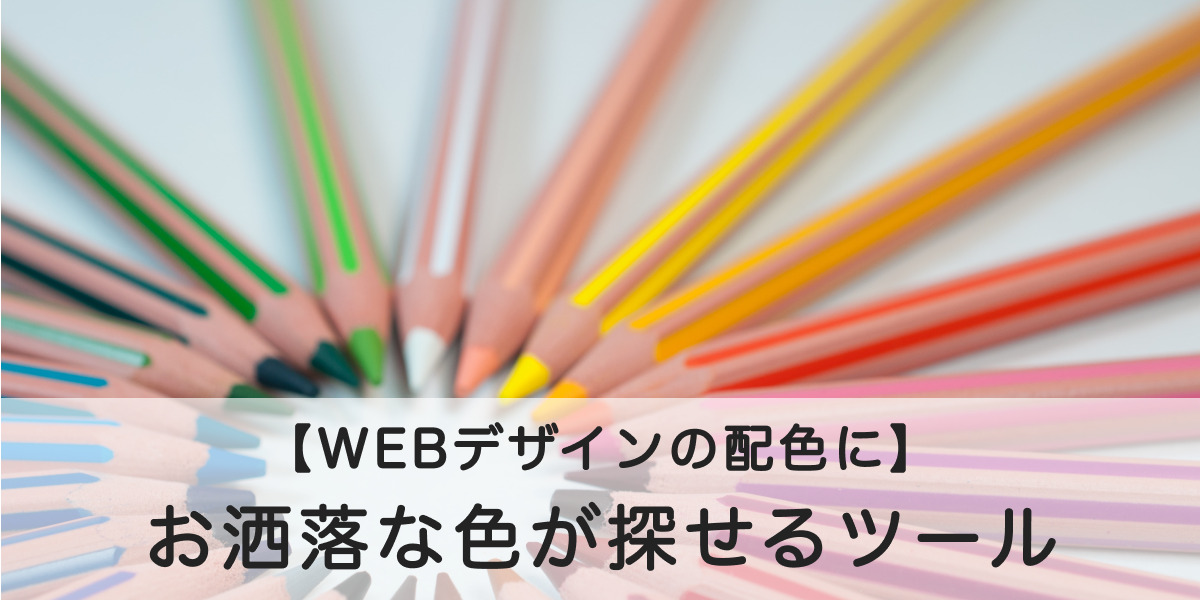 配色のイメージ画像